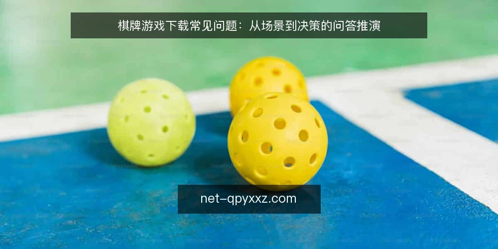 棋牌游戏下载常见问题：从场景到决策的问答推演 — 场景设定：一次棋牌游戏下载的起点 配图